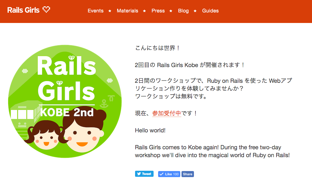 images/2016-10-09/Rails_Girls_Kobe_2nd.png